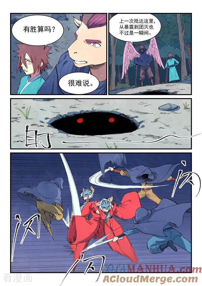 第657话-星武神诀-发飙的蜗牛（第7张）
