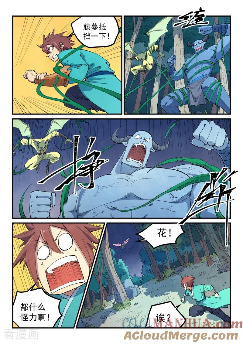 第657话-星武神诀-发飙的蜗牛（第4张）