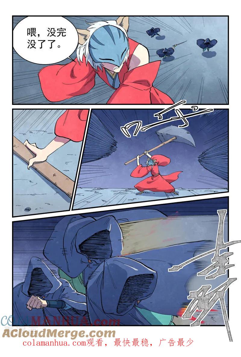 第657话-星武神诀-发飙的蜗牛（第10张）
