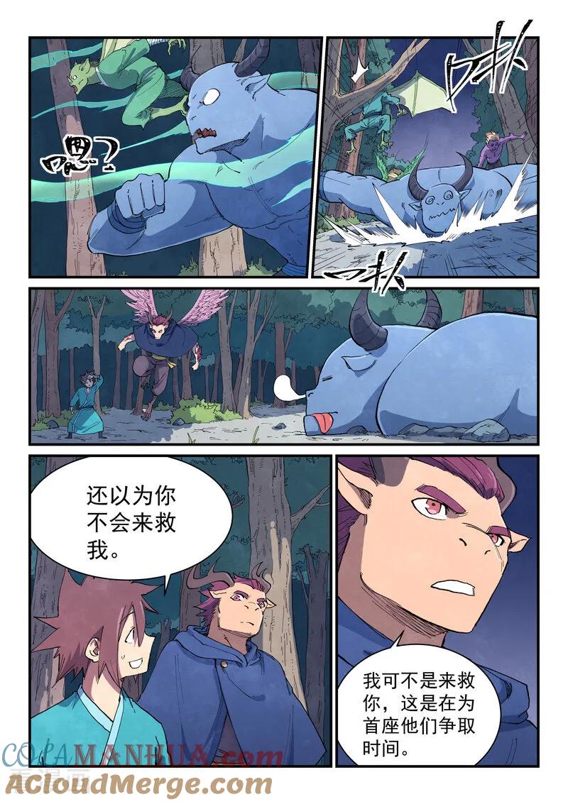 第657话-星武神诀-发飙的蜗牛（第6张）