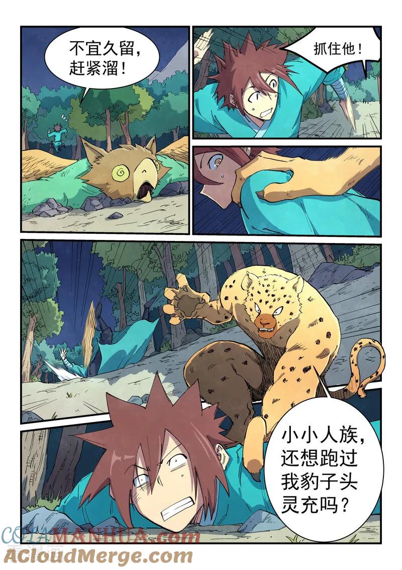 第657话-星武神诀-发飙的蜗牛（第2张）