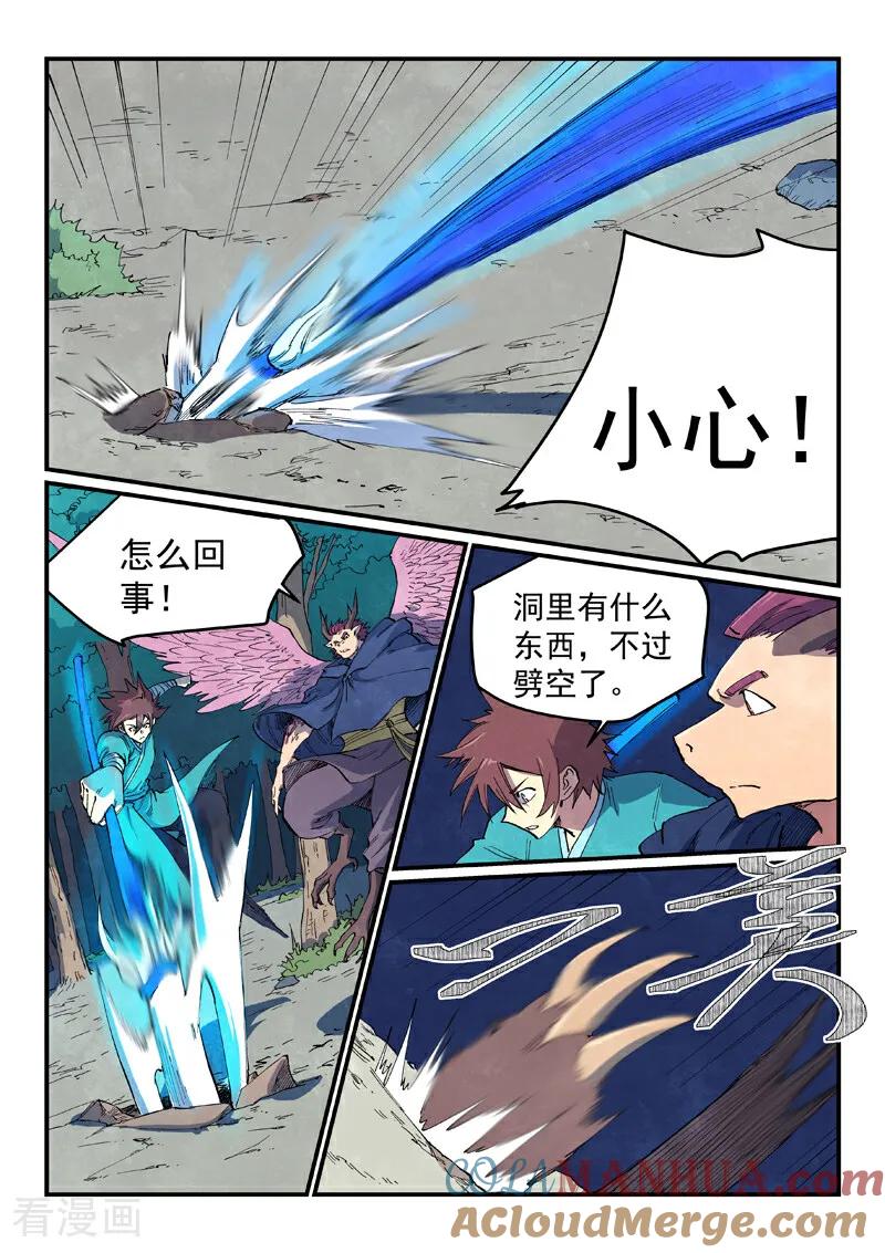 第658话-星武神诀-发飙的蜗牛（第9张）