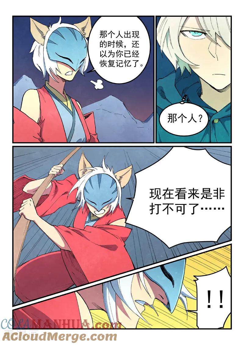 第658话-星武神诀-发飙的蜗牛（第6张）
