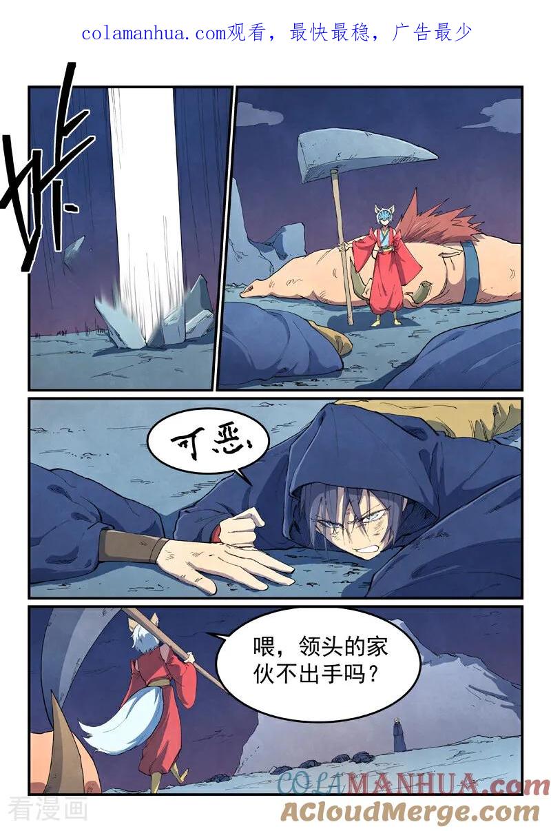 第658话-星武神诀-发飙的蜗牛（第1张）