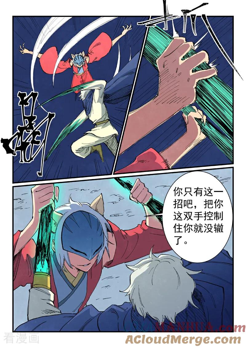 第659话-星武神诀-发飙的蜗牛（第9张）