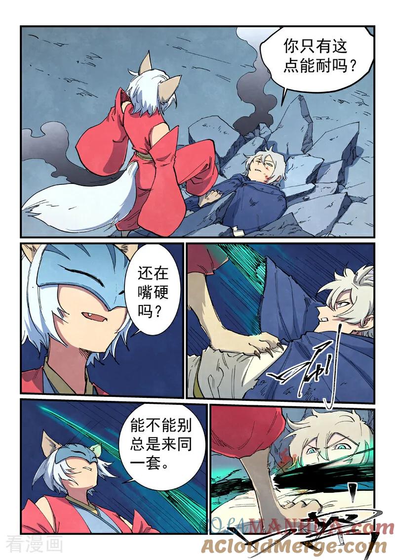 第659话-星武神诀-发飙的蜗牛（第7张）