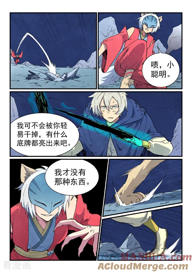 第659话-星武神诀-发飙的蜗牛（第8张）