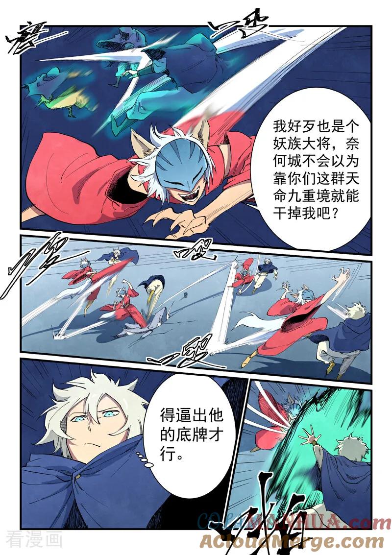 第659话-星武神诀-发飙的蜗牛（第3张）