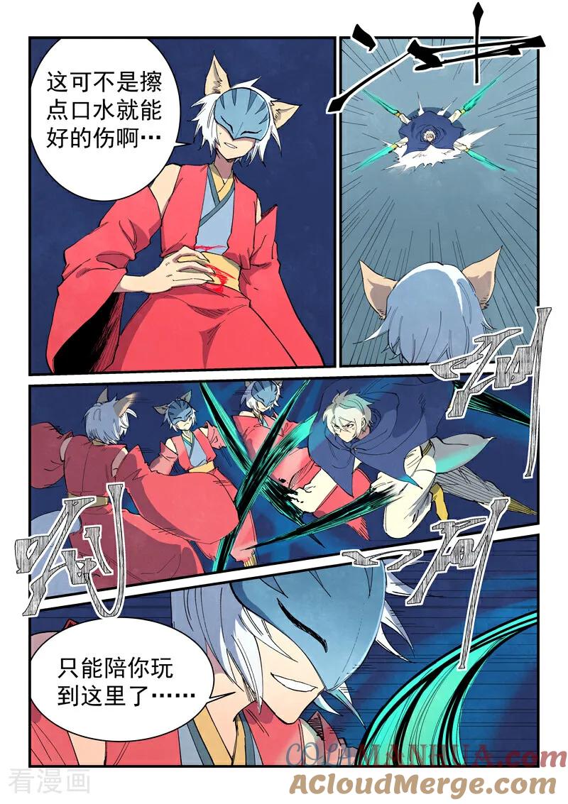 第660话-星武神诀-发飙的蜗牛（第3张）