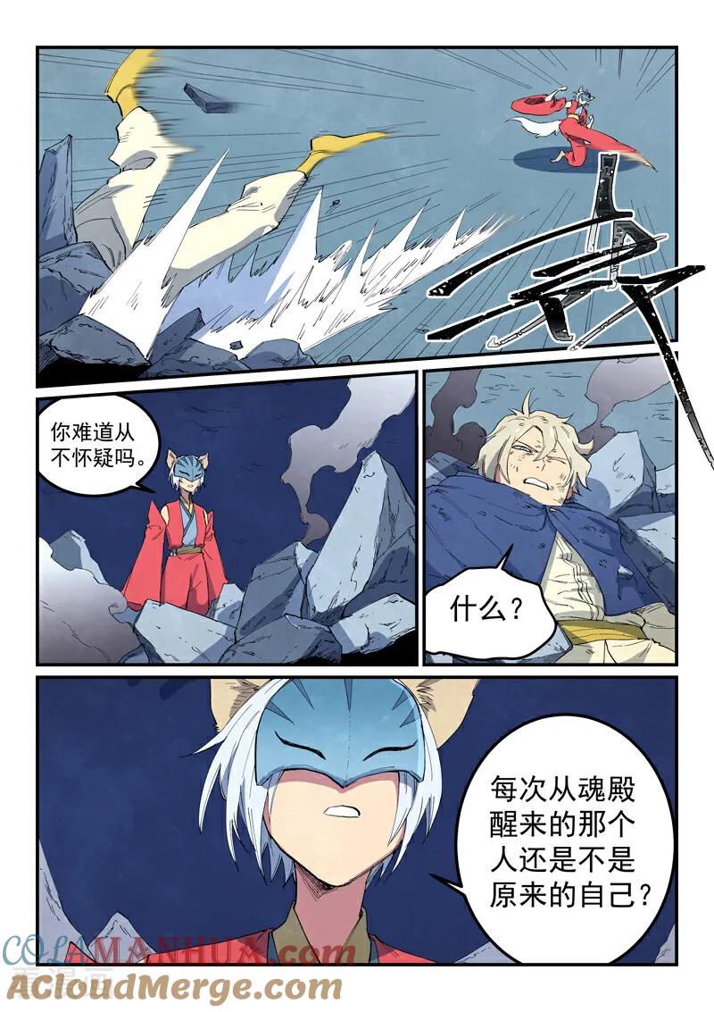 第660话-星武神诀-发飙的蜗牛（第5张）