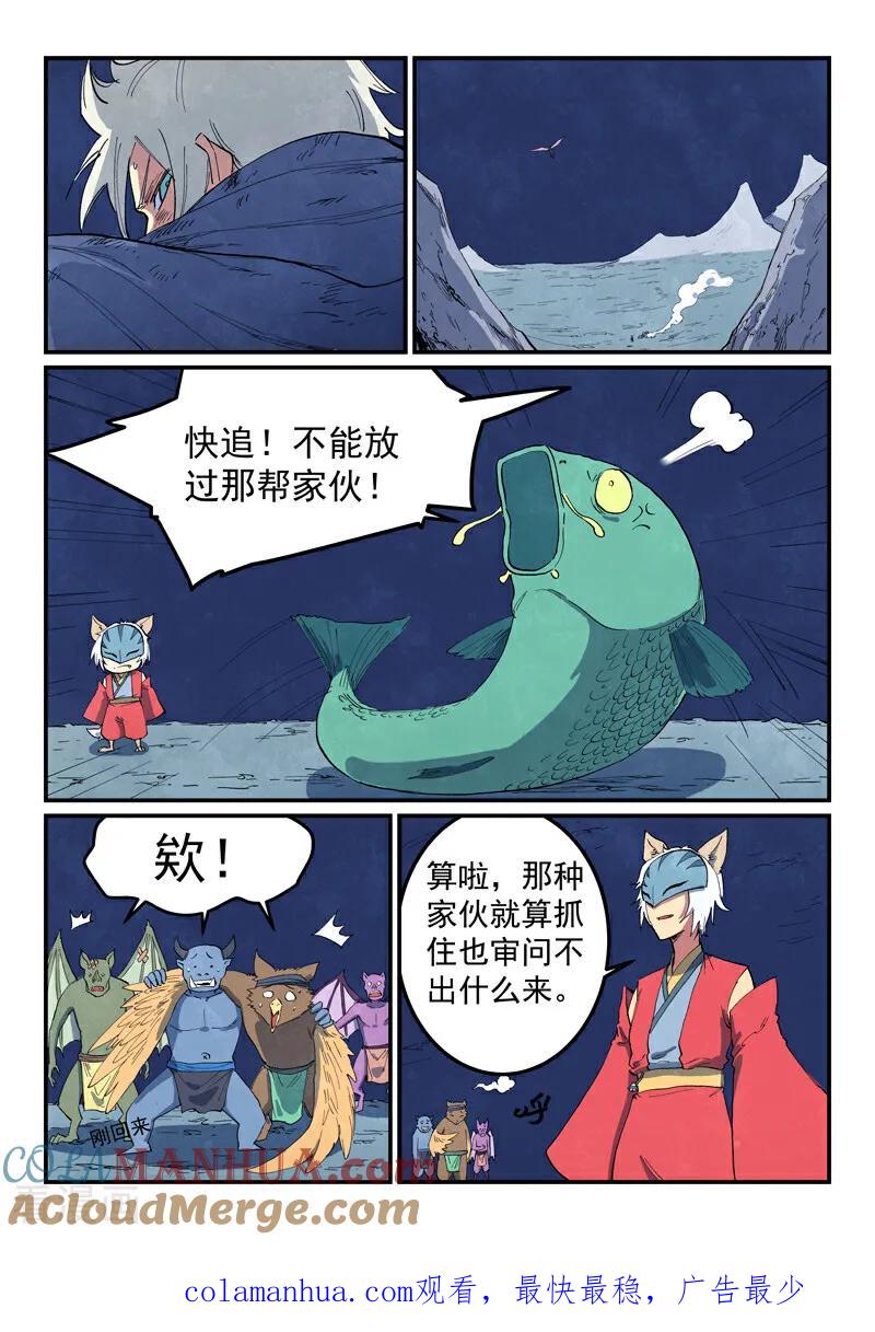 第660话-星武神诀-发飙的蜗牛（第10张）