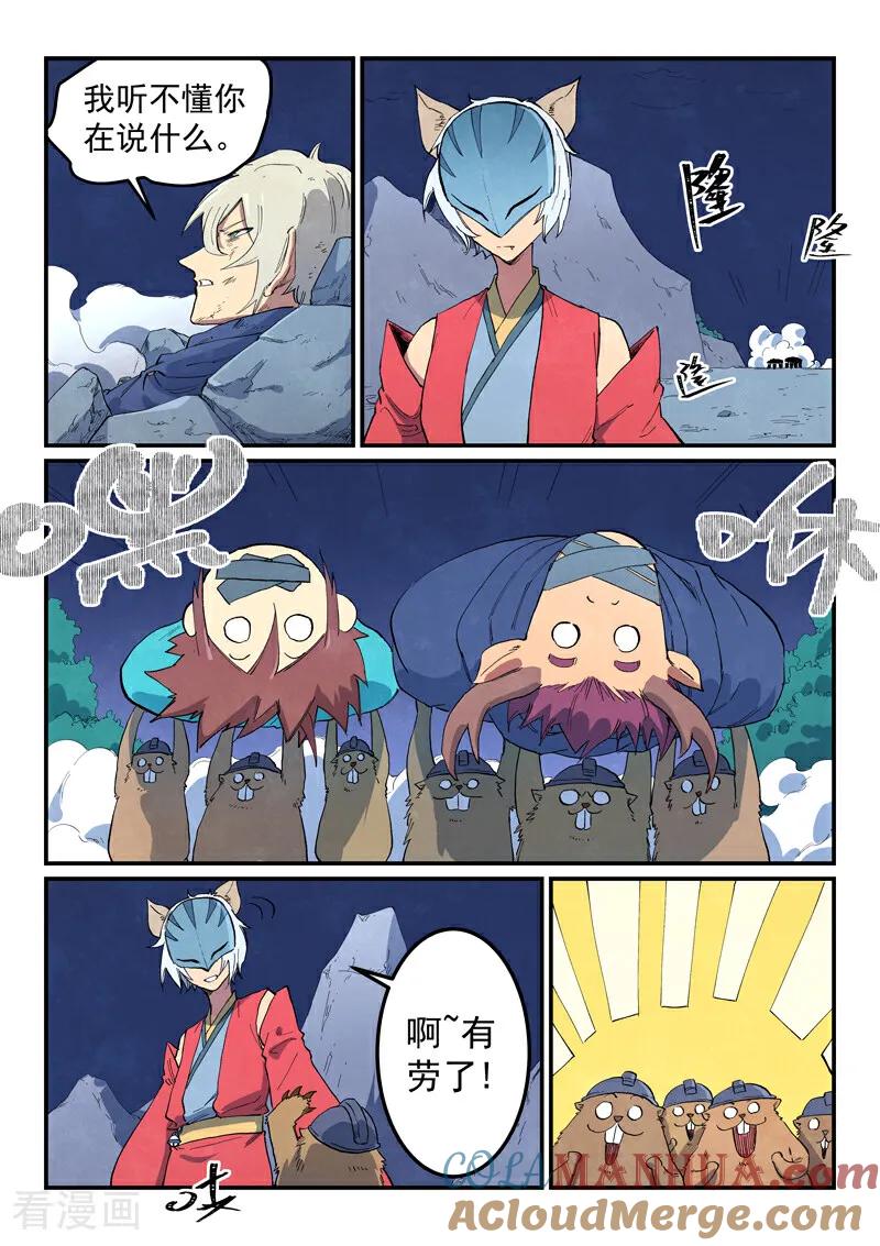 第660话-星武神诀-发飙的蜗牛（第6张）