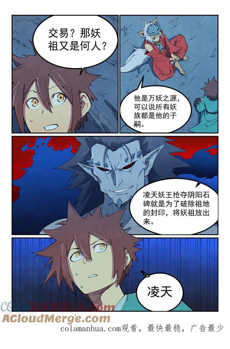 第661话-星武神诀-发飙的蜗牛（第10张）