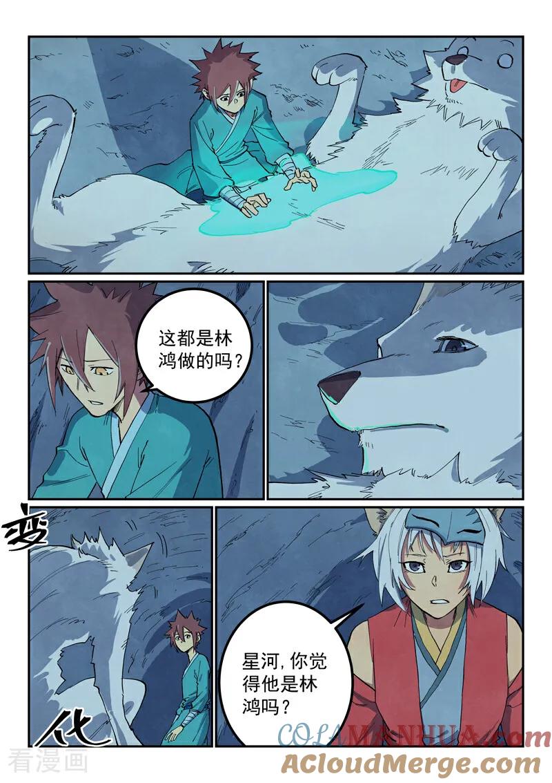 第661话-星武神诀-发飙的蜗牛（第7张）