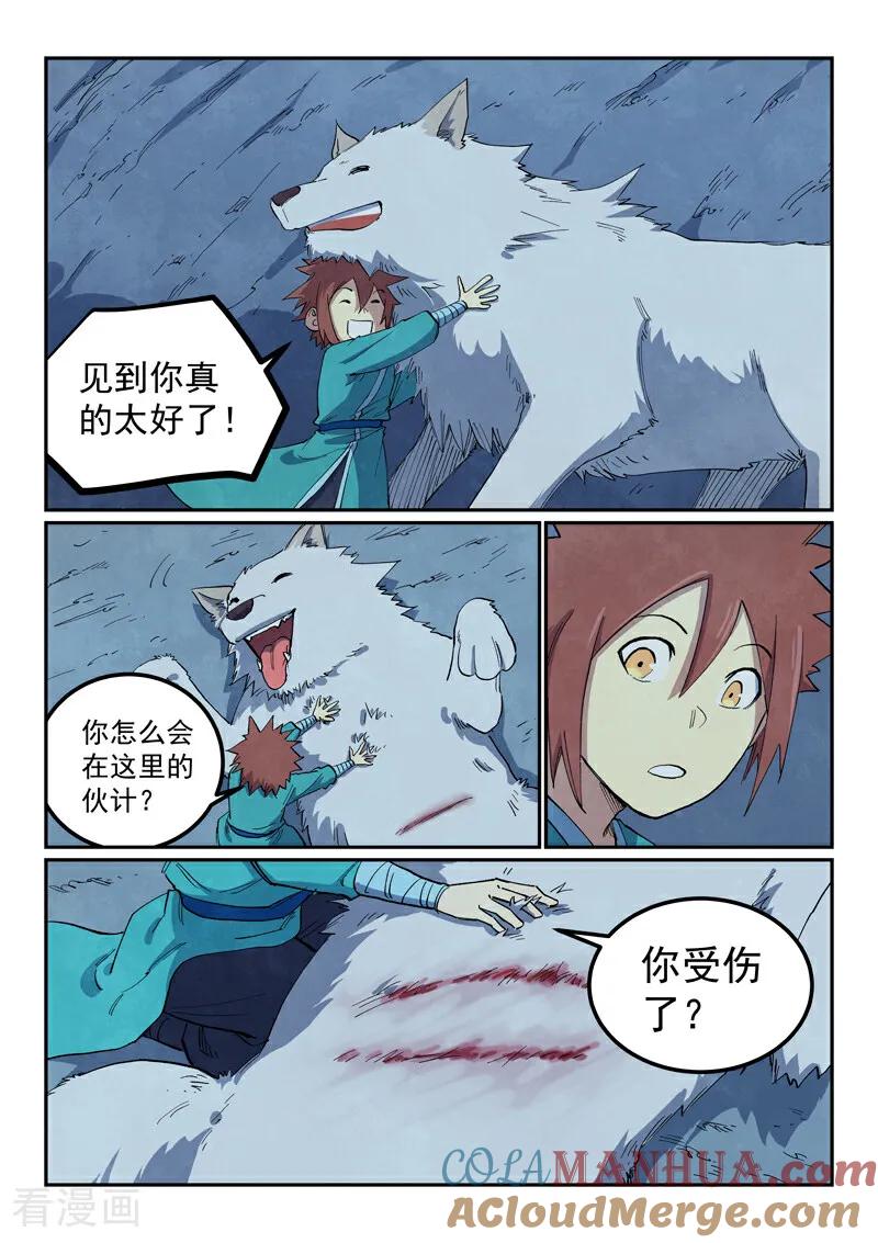 第661话-星武神诀-发飙的蜗牛（第6张）