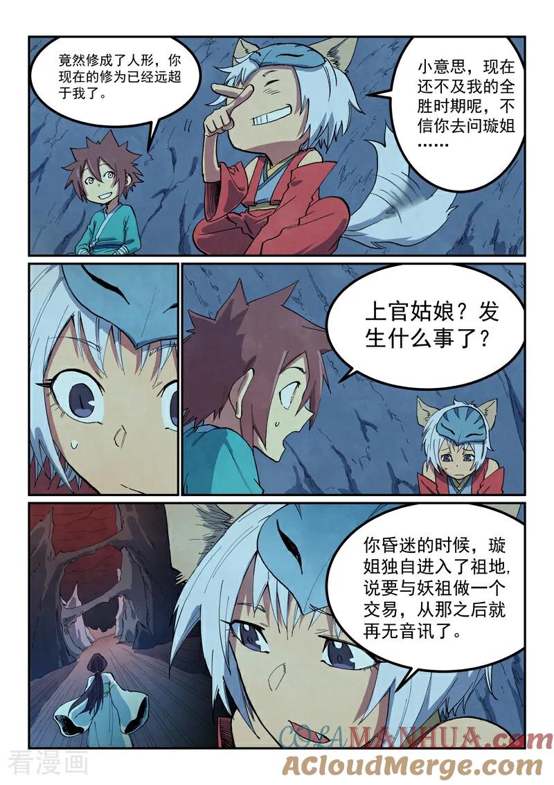 第661话-星武神诀-发飙的蜗牛（第9张）