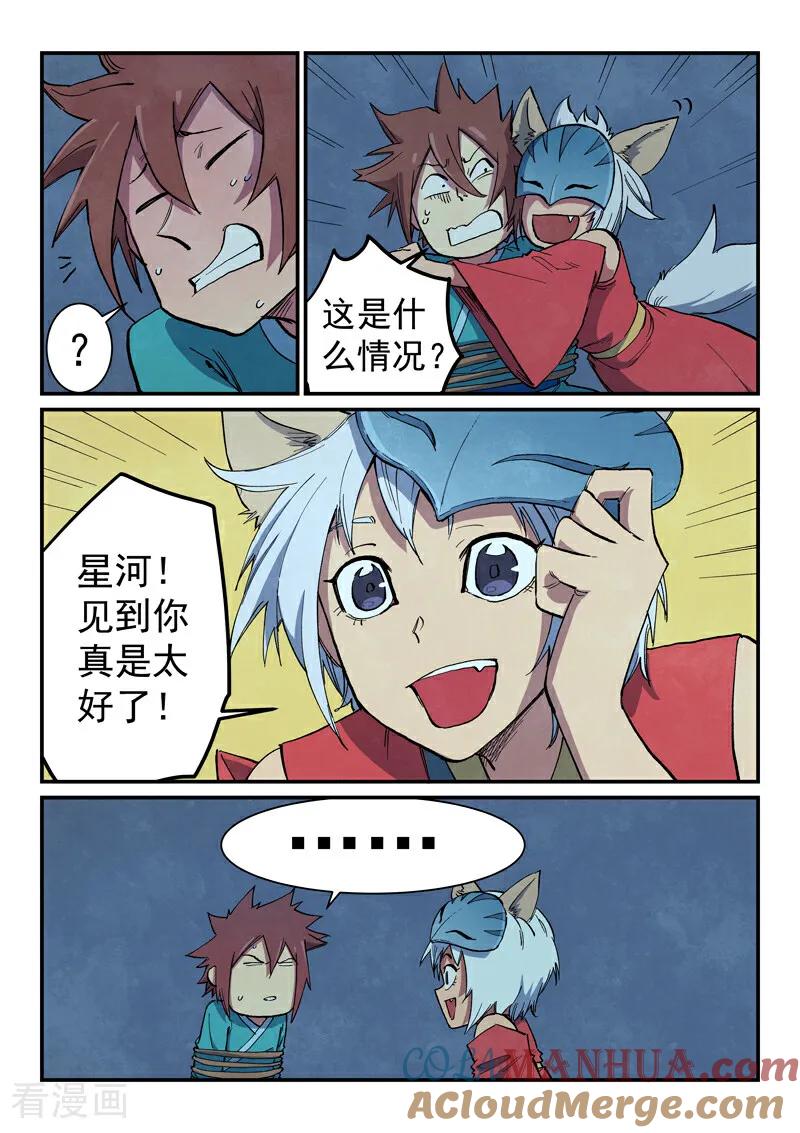第661话-星武神诀-发飙的蜗牛（第4张）