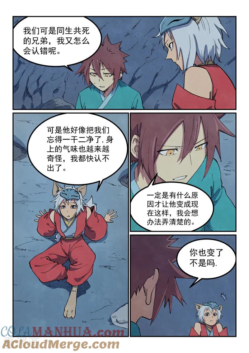 第661话-星武神诀-发飙的蜗牛（第8张）