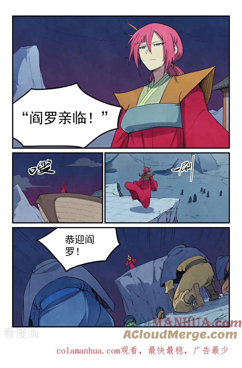 第662话-星武神诀-发飙的蜗牛（第9张）