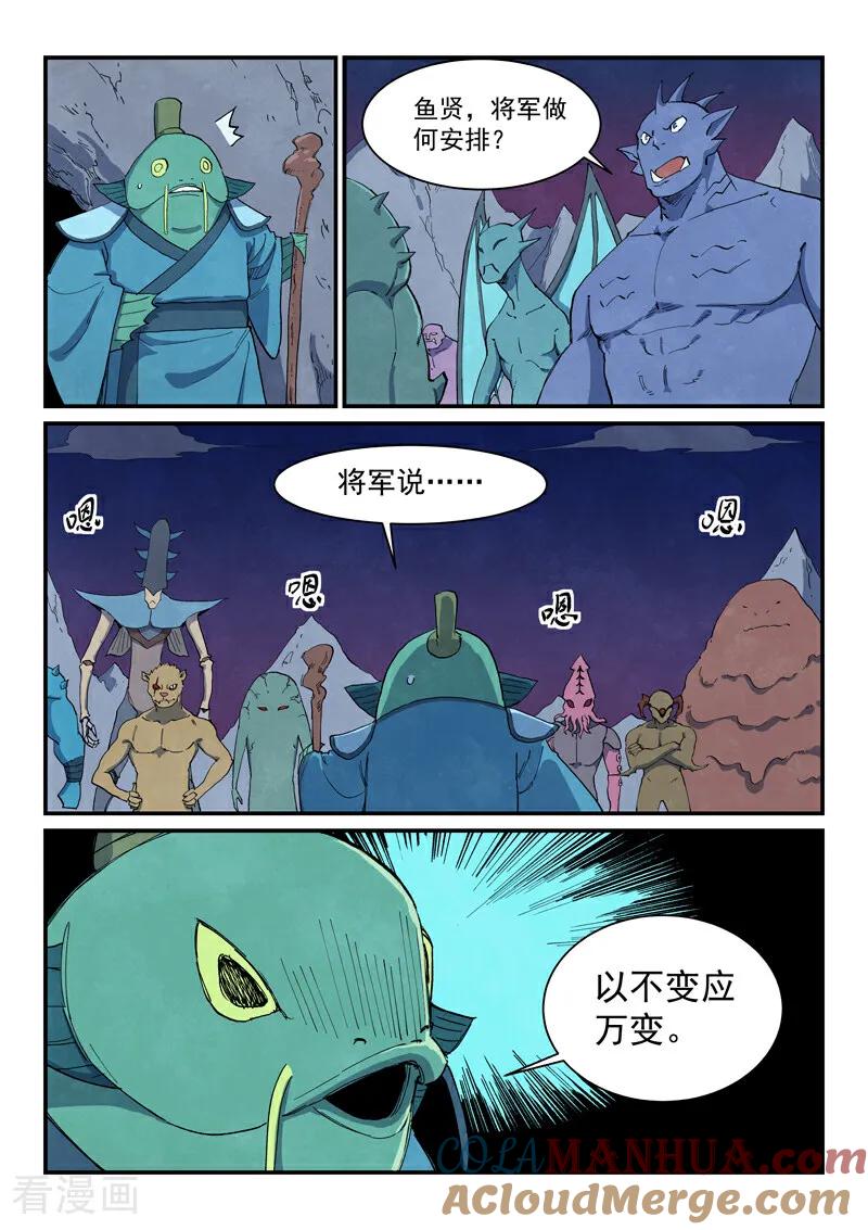 第662话-星武神诀-发飙的蜗牛（第6张）