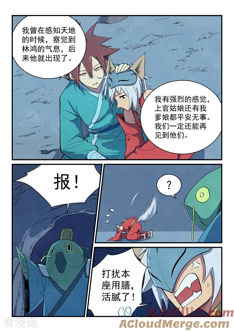第662话-星武神诀-发飙的蜗牛（第4张）