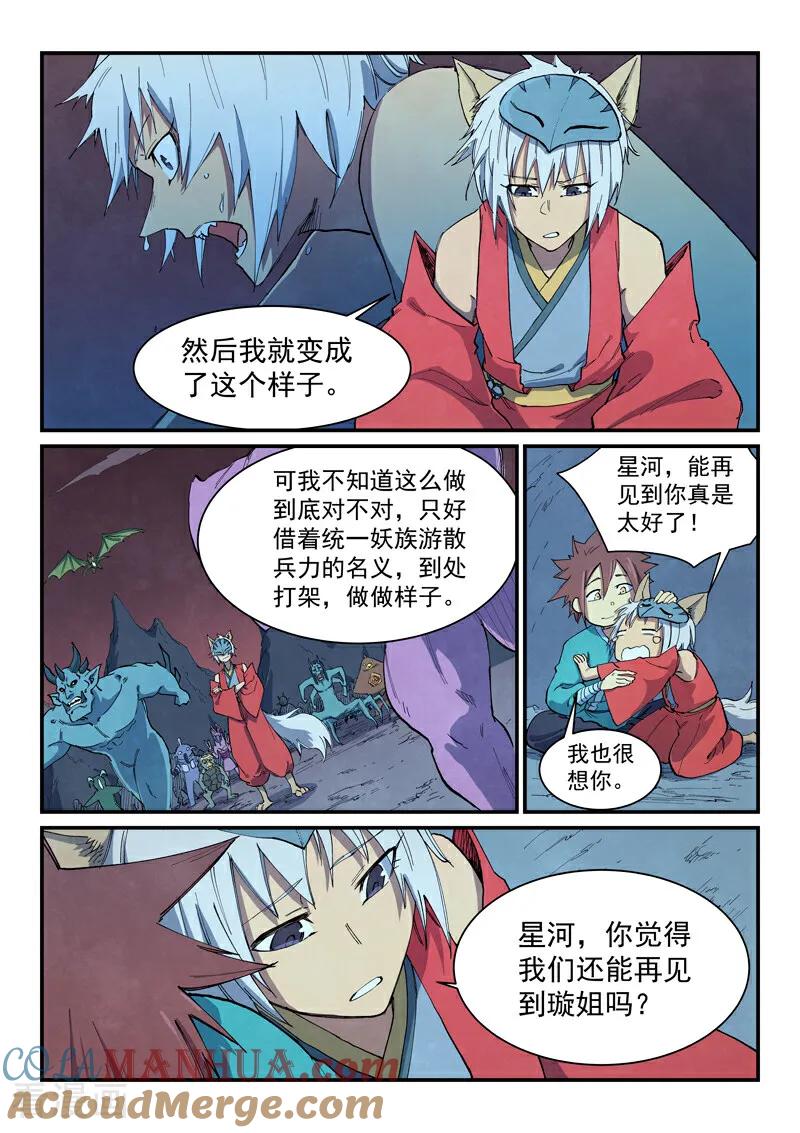 第662话-星武神诀-发飙的蜗牛（第3张）