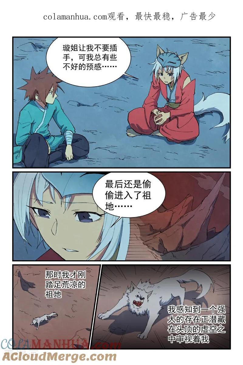 第662话-星武神诀-发飙的蜗牛（第1张）