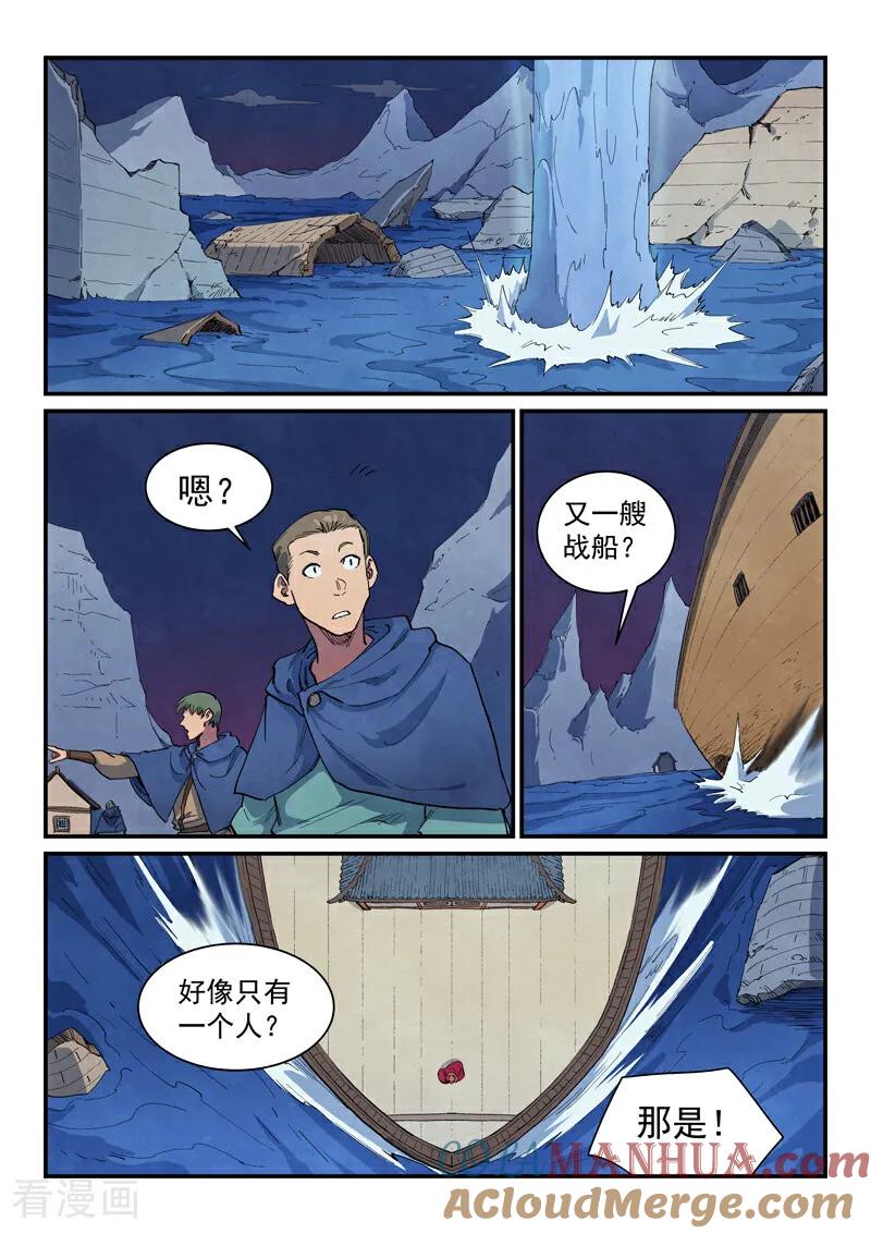 第662话-星武神诀-发飙的蜗牛（第8张）