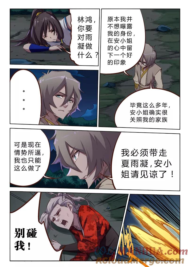 第66话-星武神诀-发飙的蜗牛（第3张）