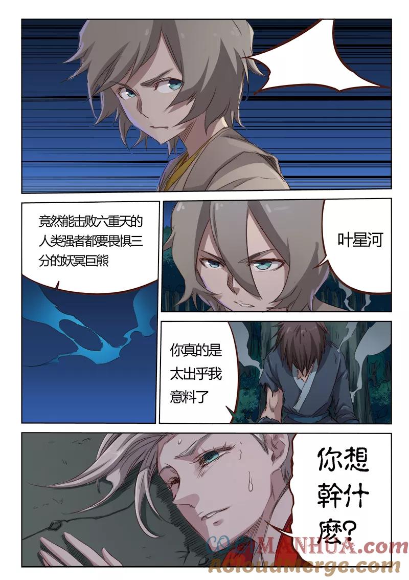 第66话-星武神诀-发飙的蜗牛（第2张）