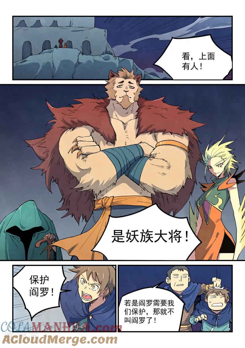 第663话-星武神诀-发飙的蜗牛（第6张）