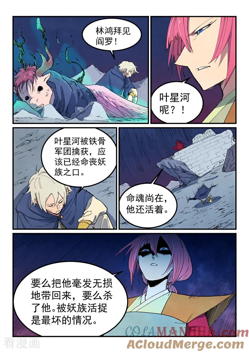 第663话-星武神诀-发飙的蜗牛（第2张）