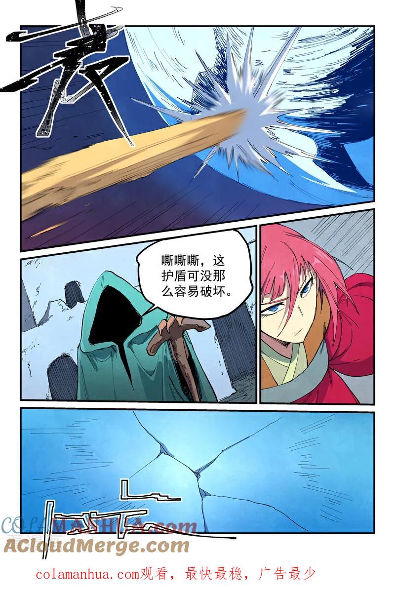 第663话-星武神诀-发飙的蜗牛（第10张）