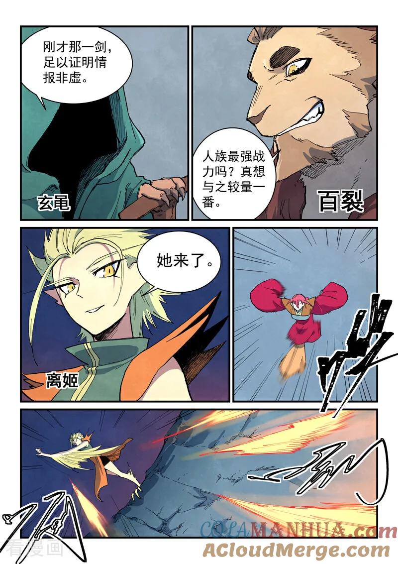 第663话-星武神诀-发飙的蜗牛（第7张）