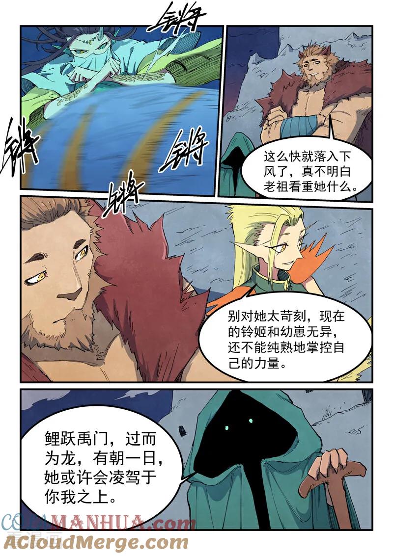 第665话-星武神诀-发飙的蜗牛（第4张）