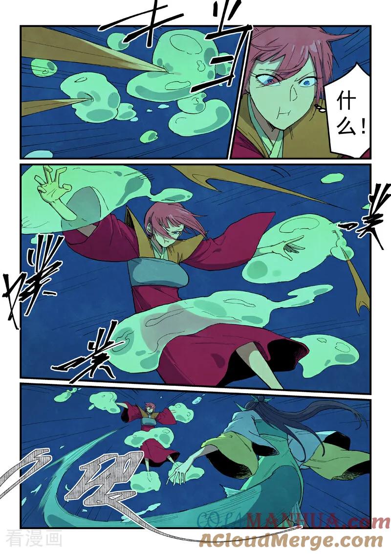 第665话-星武神诀-发飙的蜗牛（第7张）
