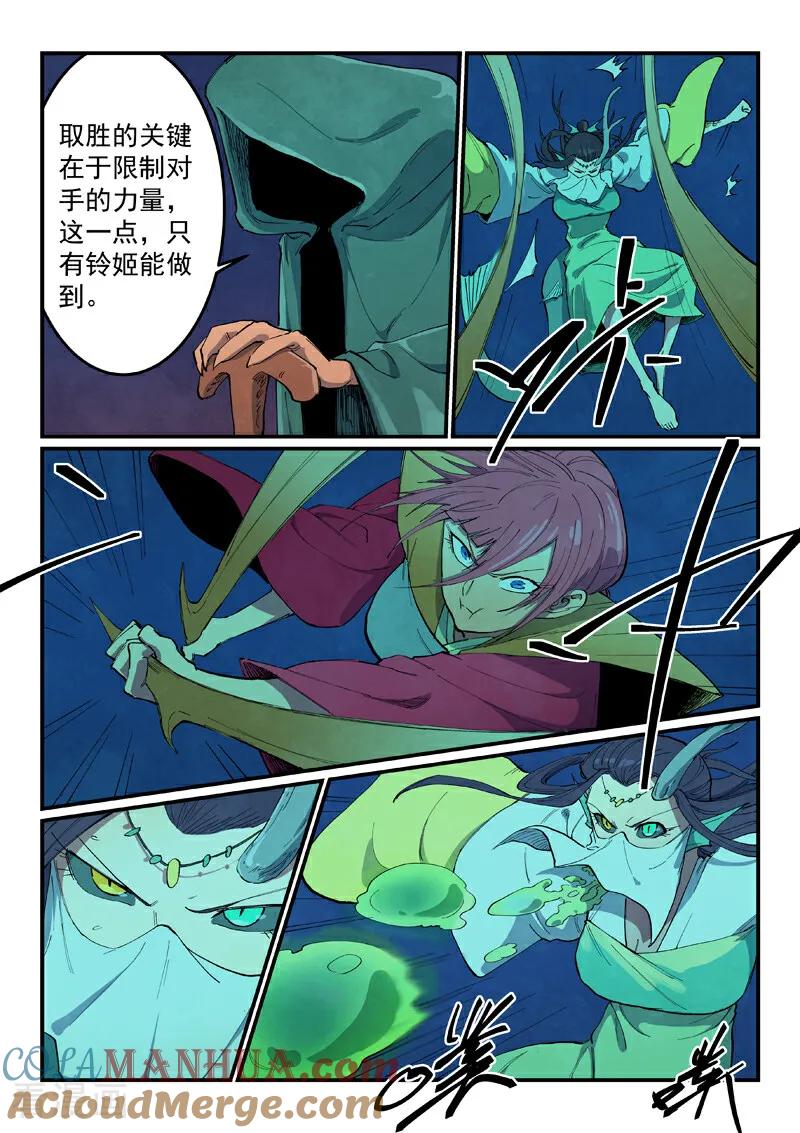 第665话-星武神诀-发飙的蜗牛（第6张）