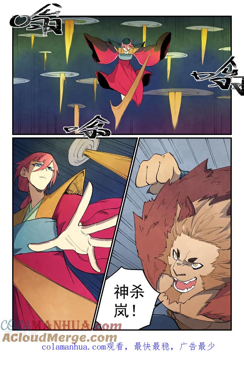 第665话-星武神诀-发飙的蜗牛（第10张）