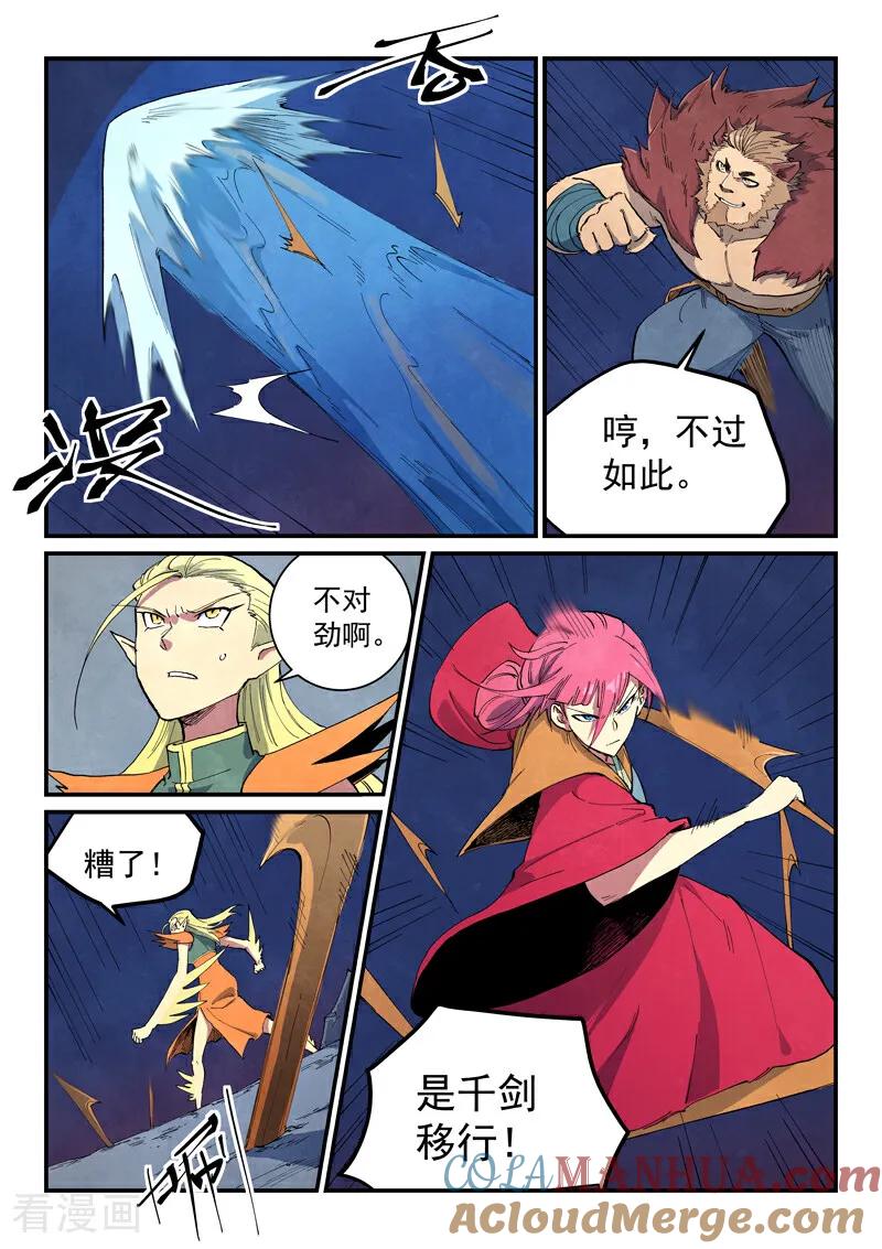 第666话-星武神诀-发飙的蜗牛（第3张）
