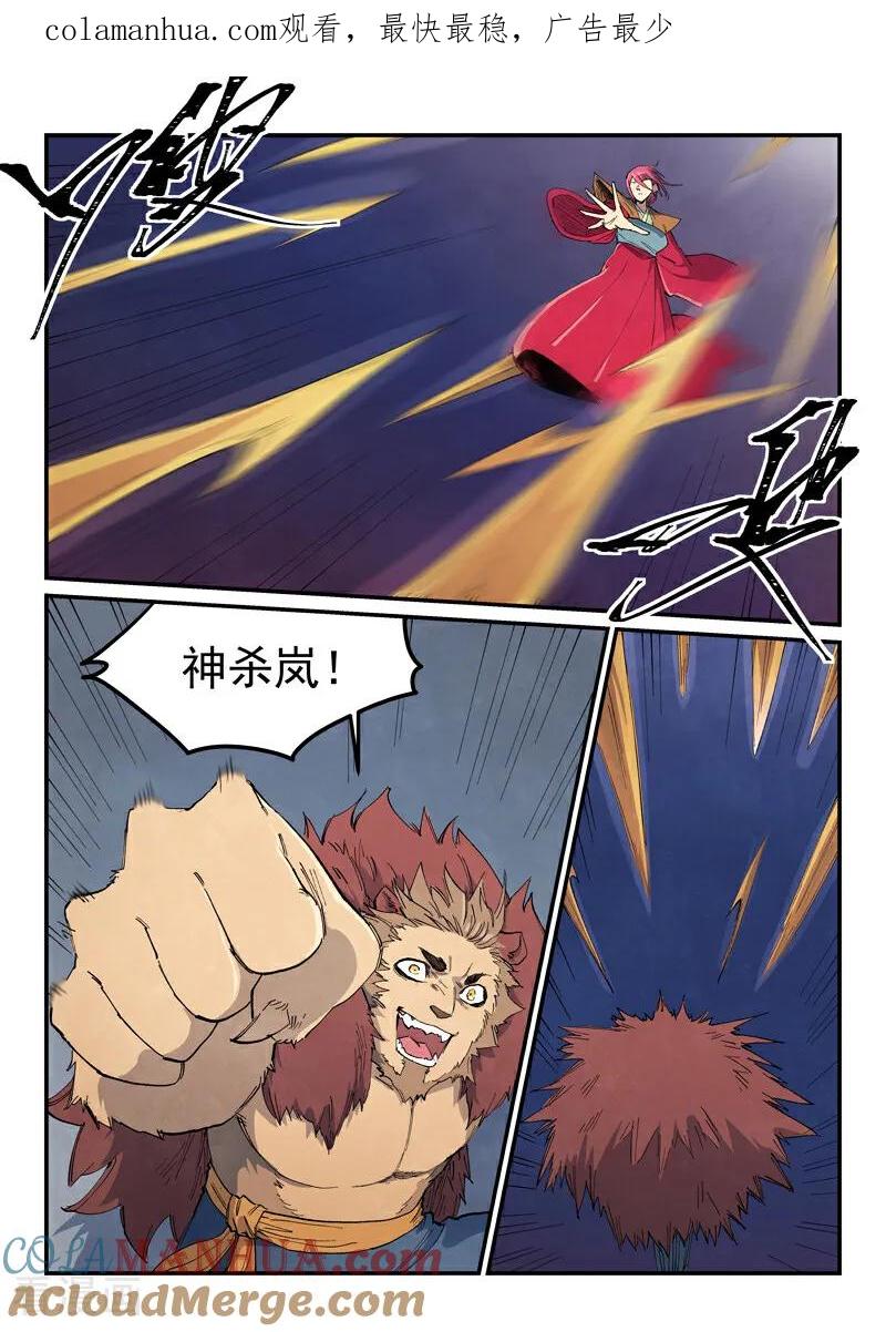 第666话-星武神诀-发飙的蜗牛（第1张）
