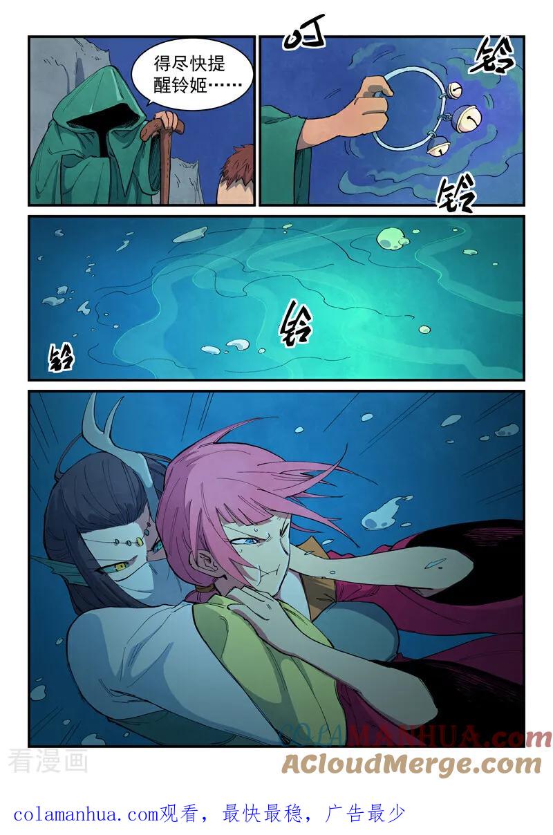 第667话-星武神诀-发飙的蜗牛（第10张）