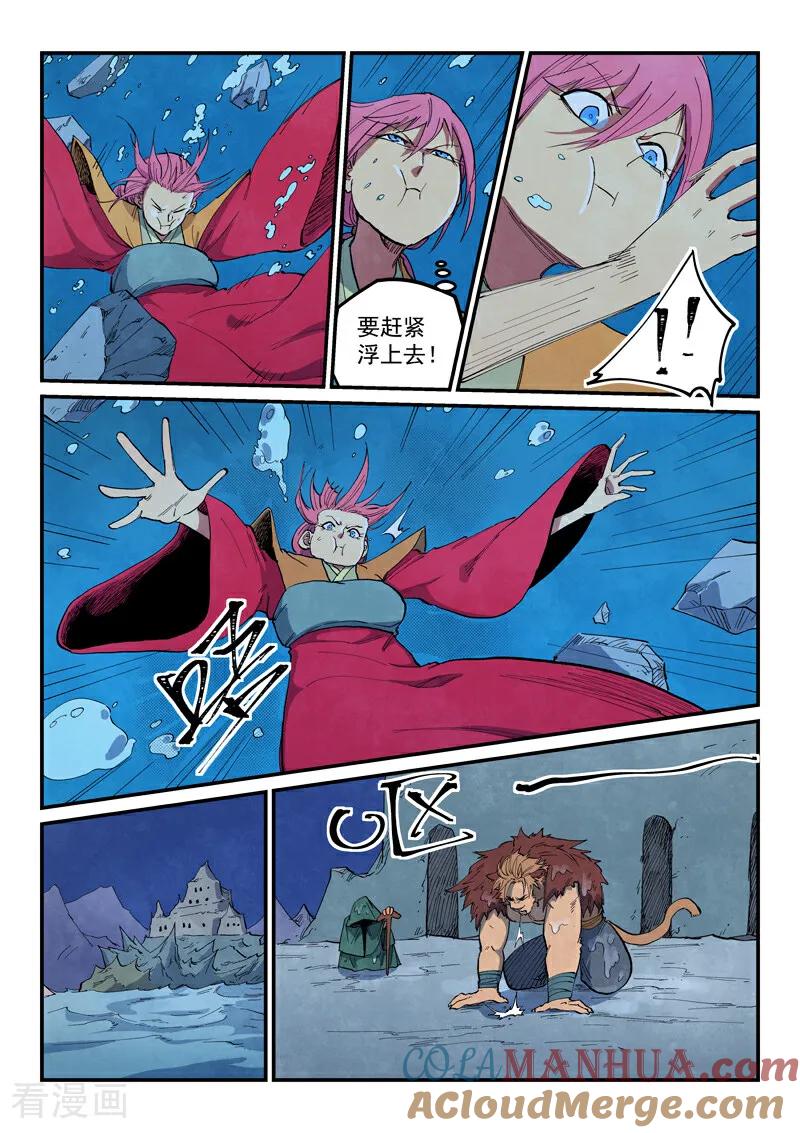 第667话-星武神诀-发飙的蜗牛（第9张）