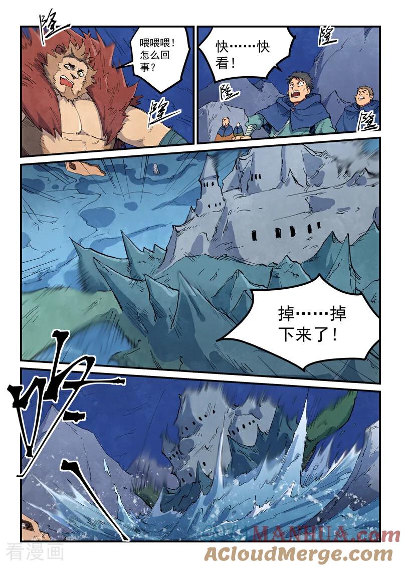 第667话-星武神诀-发飙的蜗牛（第8张）