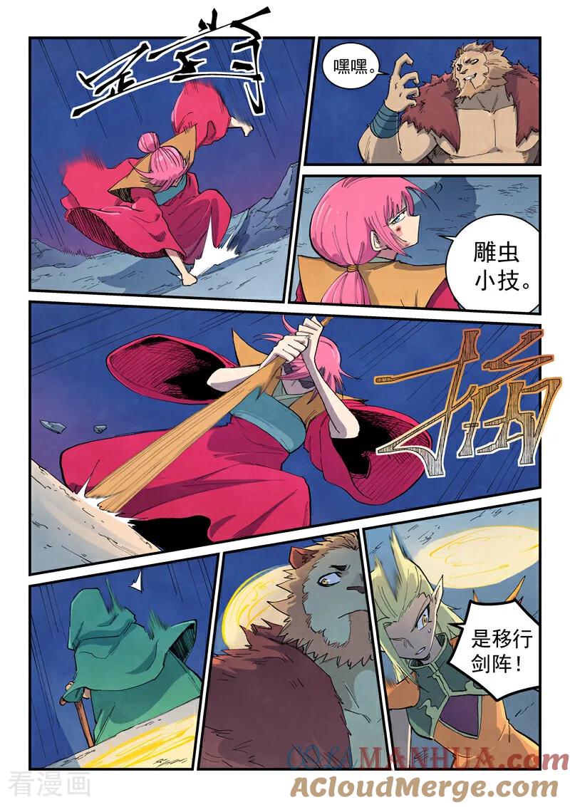 第667话-星武神诀-发飙的蜗牛（第3张）