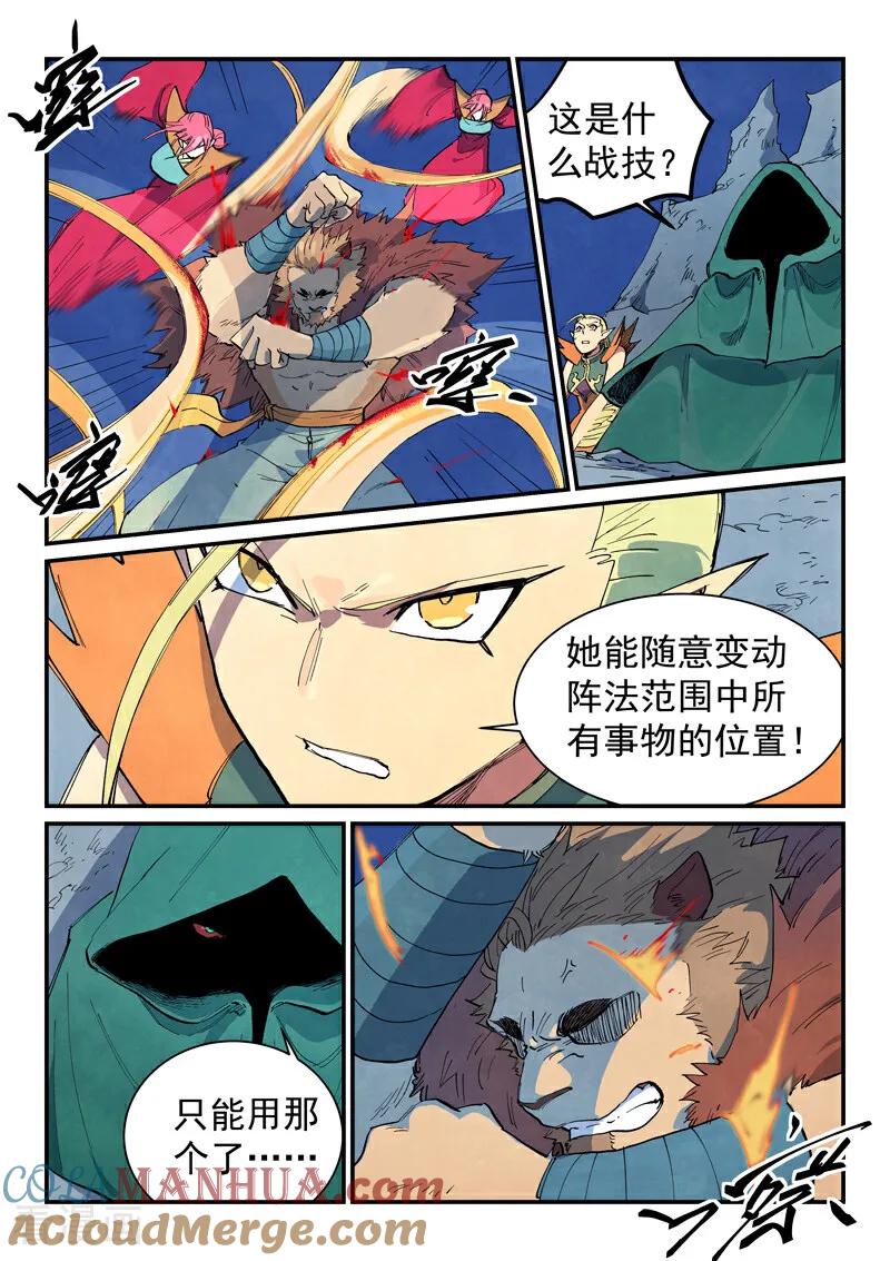 第667话-星武神诀-发飙的蜗牛（第5张）