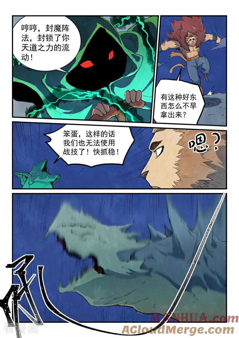 第667话-星武神诀-发飙的蜗牛（第7张）