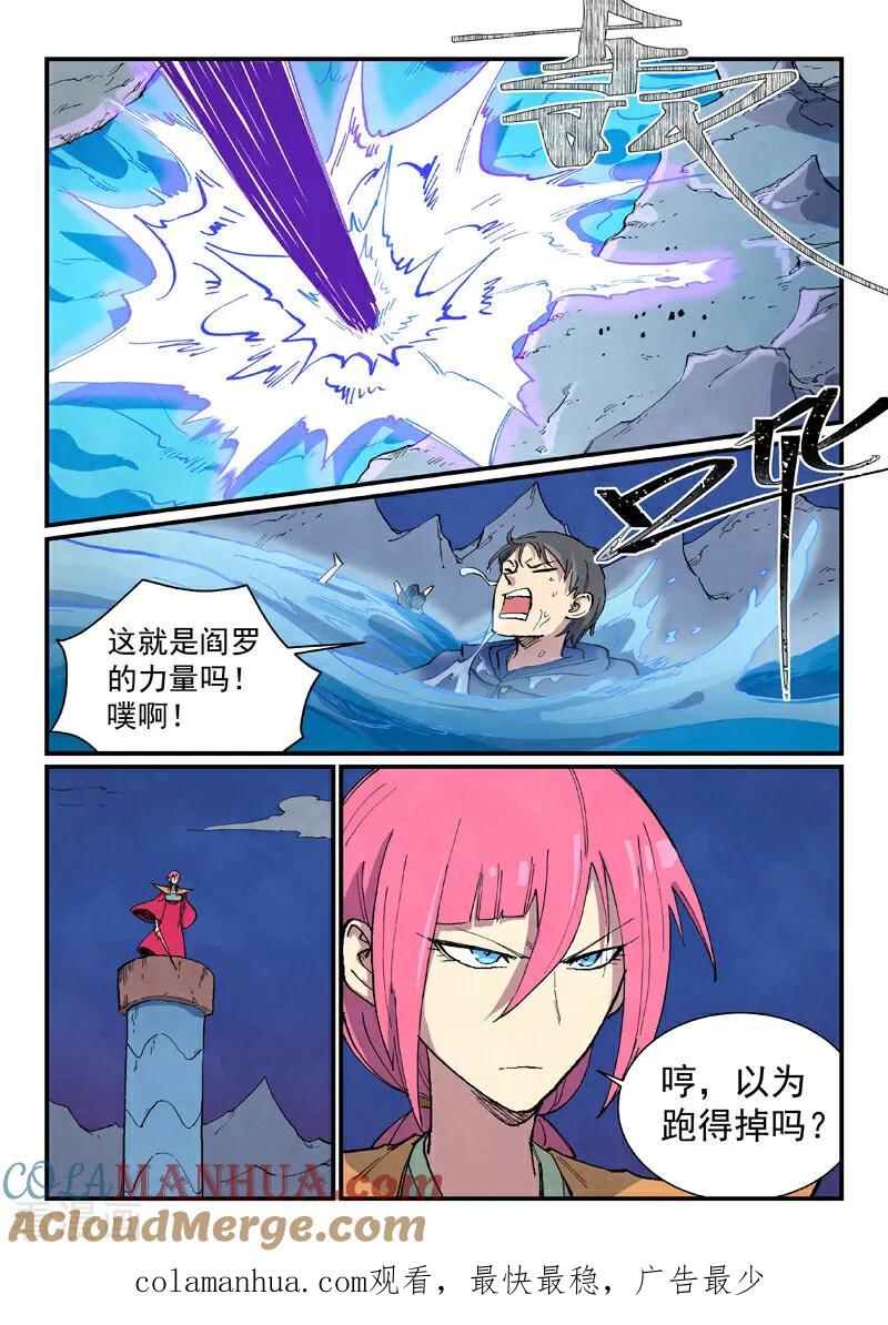 第668话-星武神诀-发飙的蜗牛（第10张）