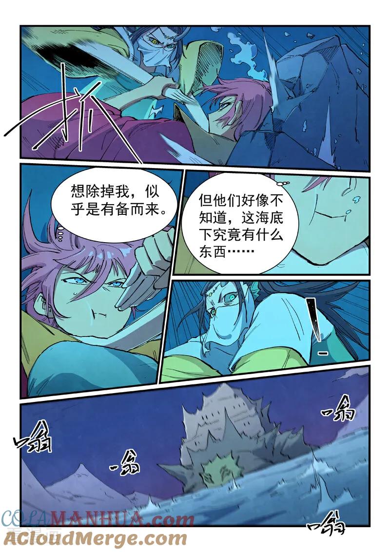 第668话-星武神诀-发飙的蜗牛（第2张）