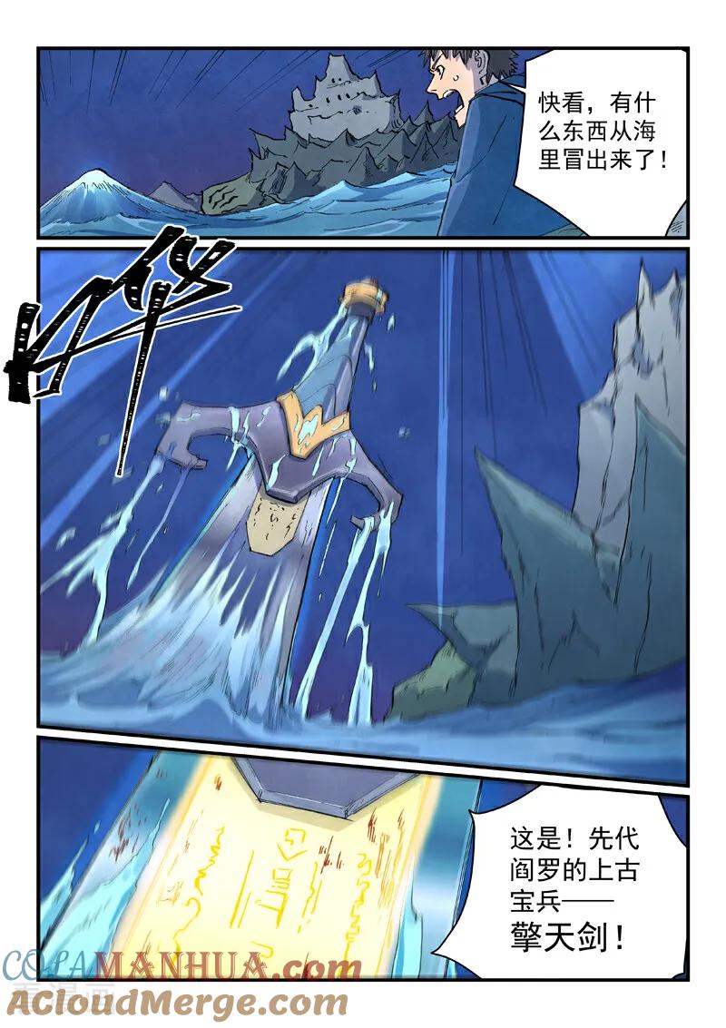 第668话-星武神诀-发飙的蜗牛（第3张）