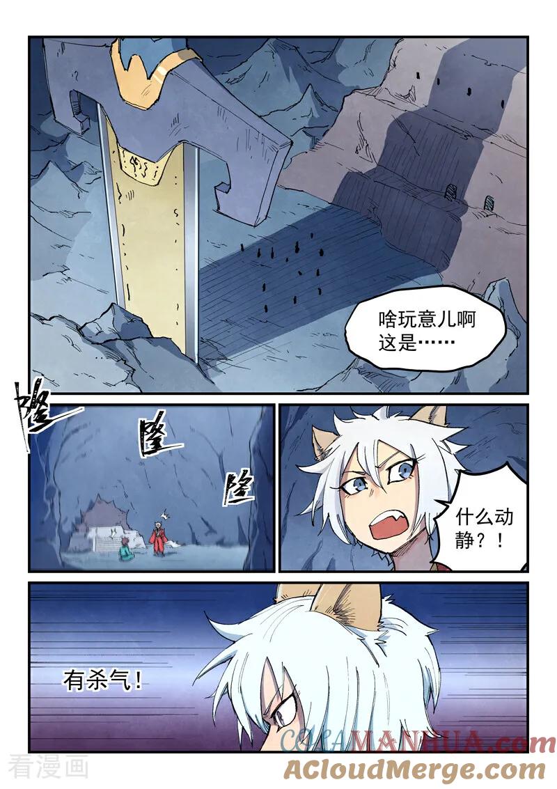 第669话-星武神诀-发飙的蜗牛（第3张）